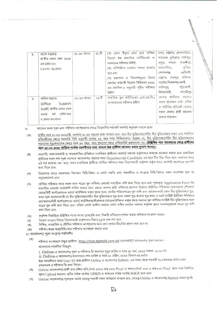 বাংলাদেশ রেলওয়ে নিয়োগ বিজ্ঞপ্তি 2023। BD Railway Job Circular 2023
