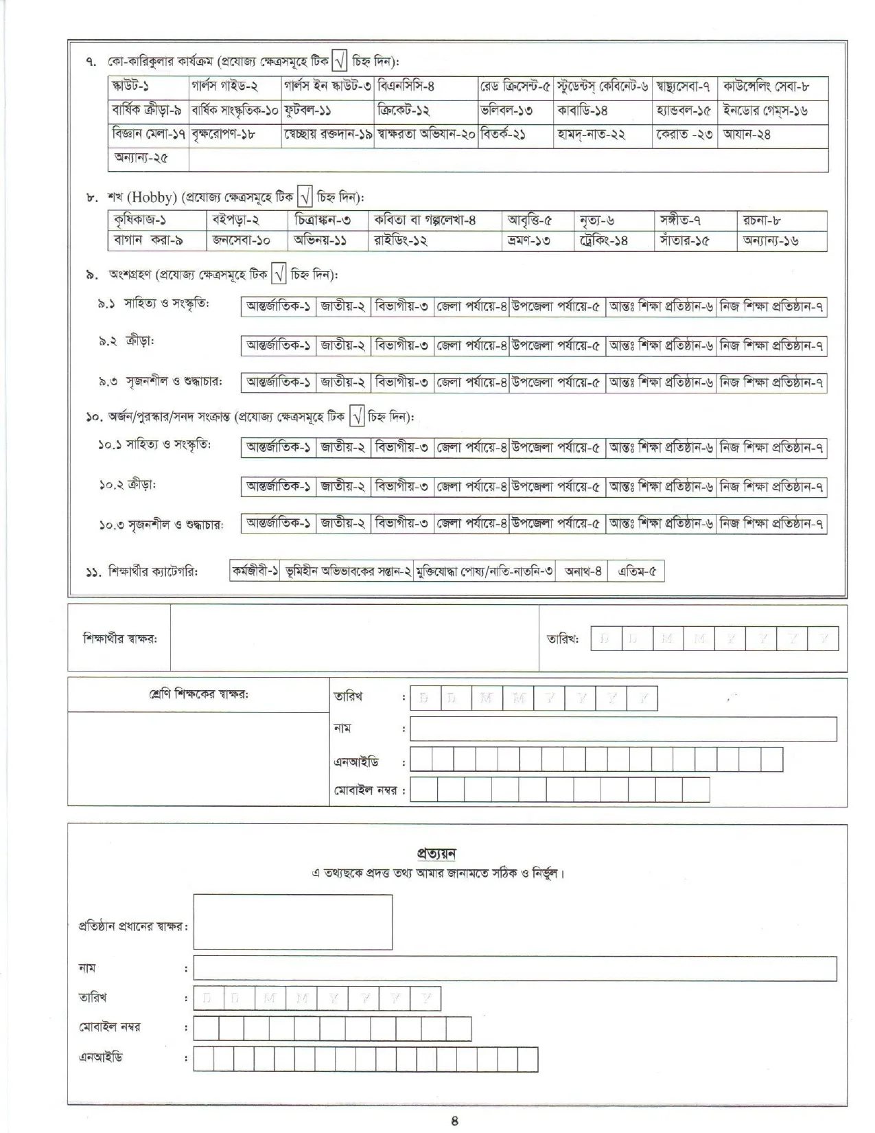 Student Profile Form PDF