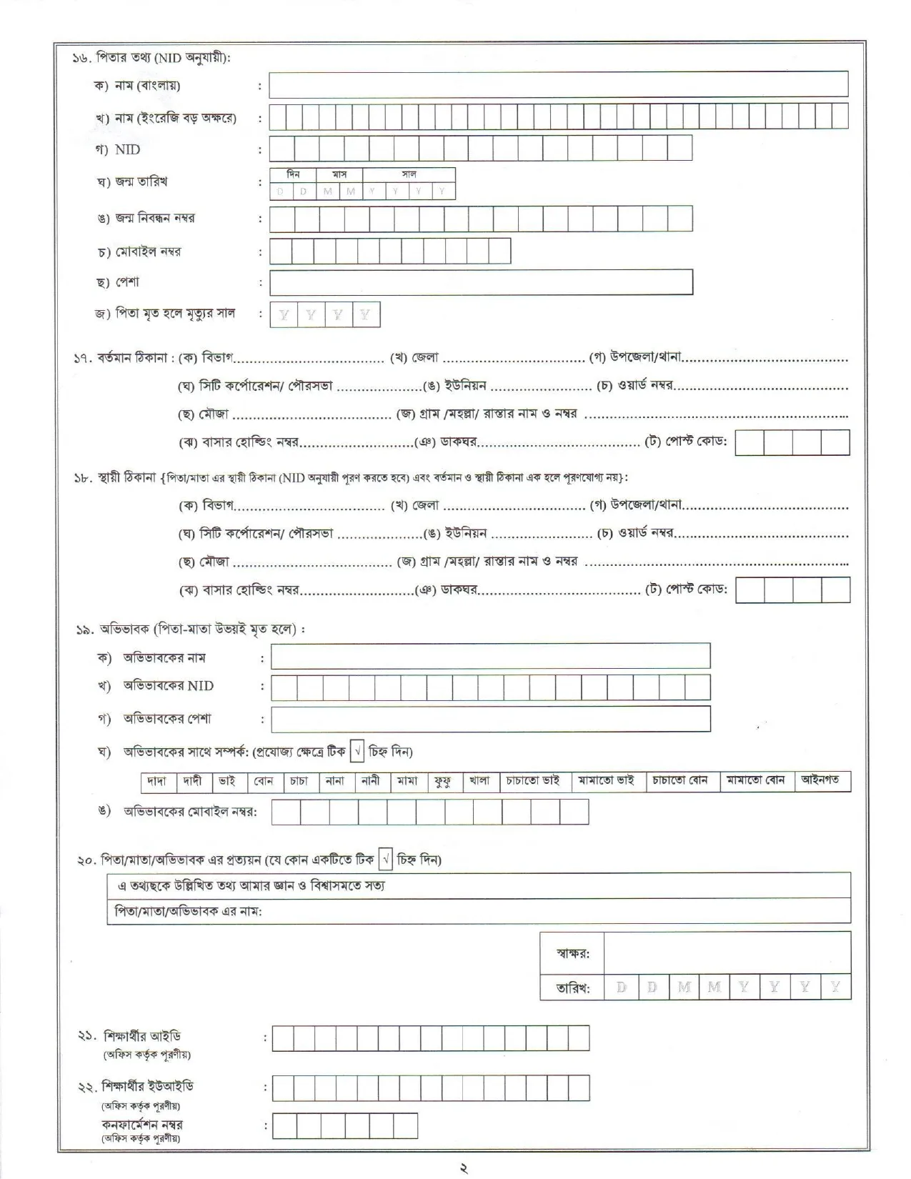 Student Profile Form PDF
