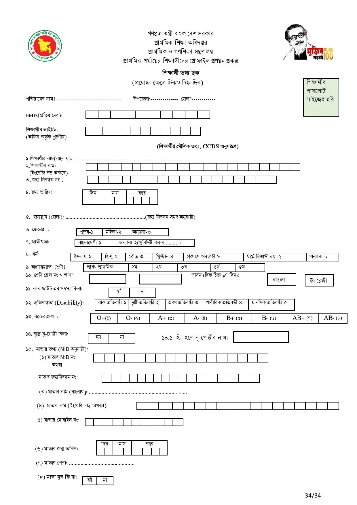 Primary School Student Profile Form Download