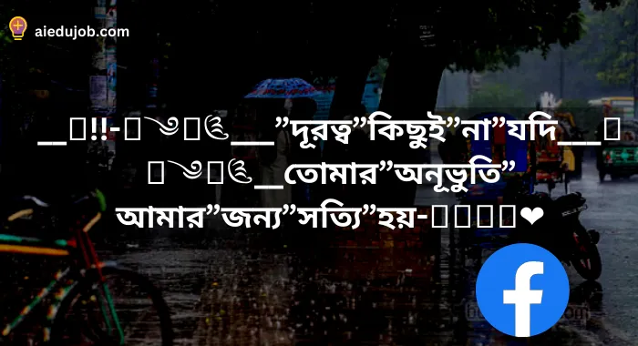 ১০১ টি বাংলা শর্ট ক্যাপশন । Bangla caption for facebook